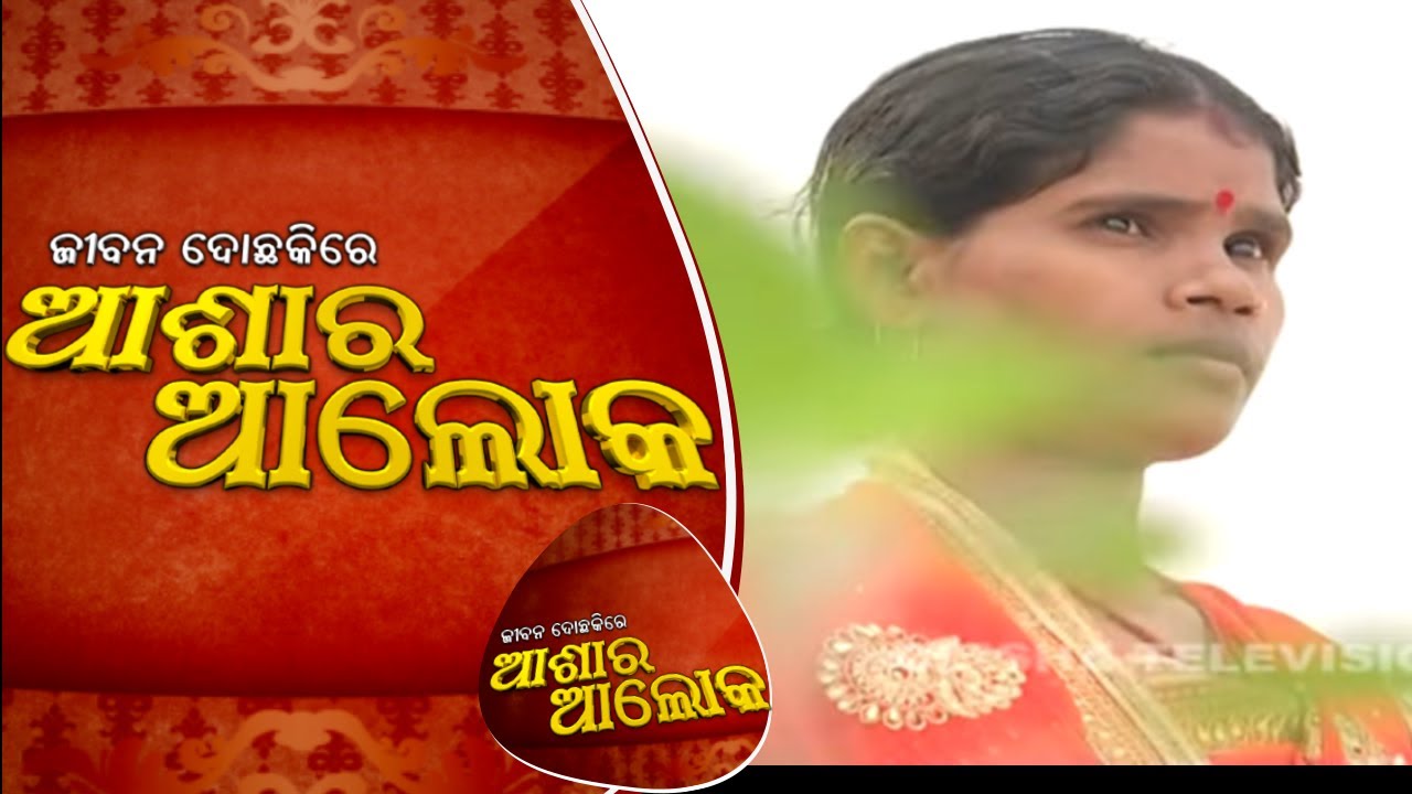 JibanaDoChhakireAsharaAlok Ep 259|27 MAR 2021| ସନ୍ଦେହ ଘେରରେ ମେନକା