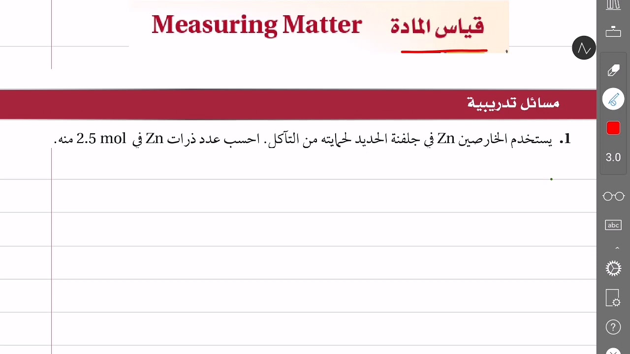 20-  قياس المادة ١