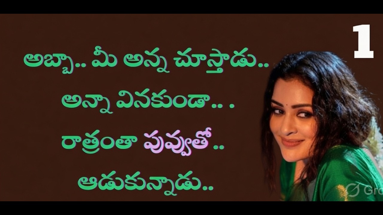 అబ్బా.. మీ అన్న చూస్తాడు.. అన్నా వినకుండా... | Telugukathalu | jeevithasatyalu | Stories in Telugu