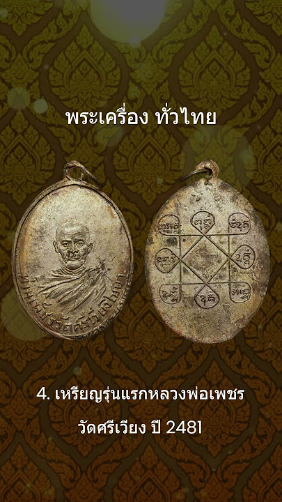 5 coins of famous monks from Surat Thani Province