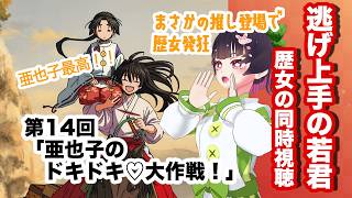 逃げ上手の若君 同時視聴