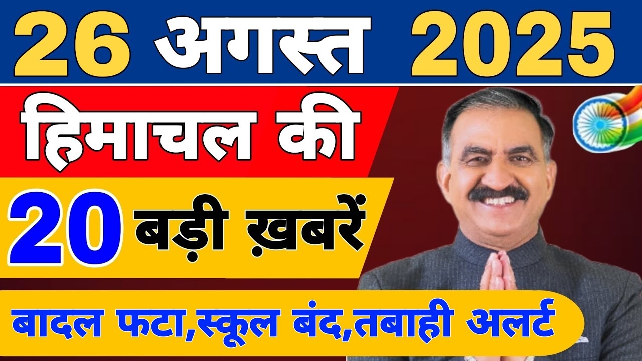 Himachal News live | CM Sukhu News | 