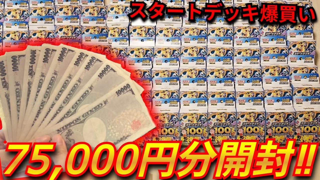 【ポケカ】今、入手困難のスタートデッキ100を大量開封！！オリパに入っているスタートデッキにミラーはあるのか検証してみた！64個目！！【BOXオリパ】【スタートデッキ100】【オリパ】