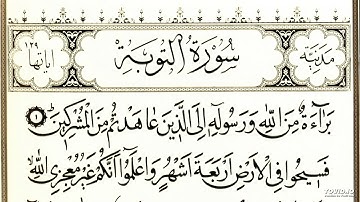 سورة التوبة للقارئ يونس لوسكي