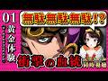【ジョジョ5部/ 1話】衝撃の主人公とその能力、有名セリフに大喜びのスバル【大空スバル/ホロライブ】