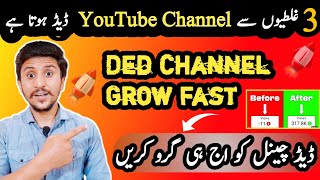 Dead Channel Ko Grow Kaise Kare | How To Grow Dead Channel | Channel Dead Q Hota | Adil Ali