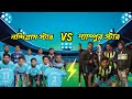 🏆বিগ টুনাম্যান্ট🏆| নন্দিগ্রাম স্টার  VS শ্যামপুর স্টার|G- B, ৩য় ম্যাচ|পরিচালনা- কোলিয়া কারবালা