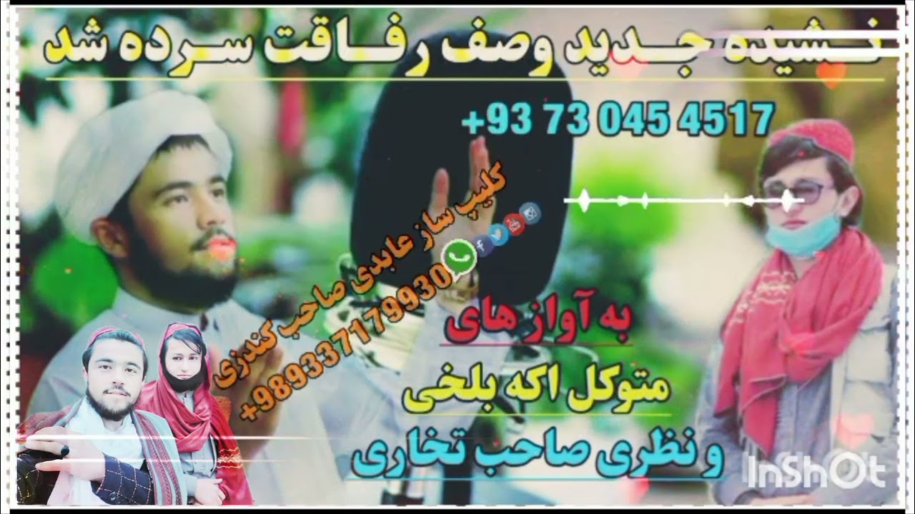 ترانه رفاقت