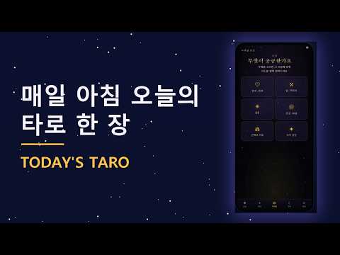 Today's TARO — 소개 영상