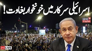 Rafah LIVE: Israeli citizens protest against Prime Minister Netanyahu’s decision | Isreal Vs Hamas