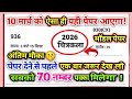 मिल गया चित्रकला का पेपर 2026 यूपी बोर्ड एग्जाम,/Class 10 Paper/ Drawing Viral paper 2026