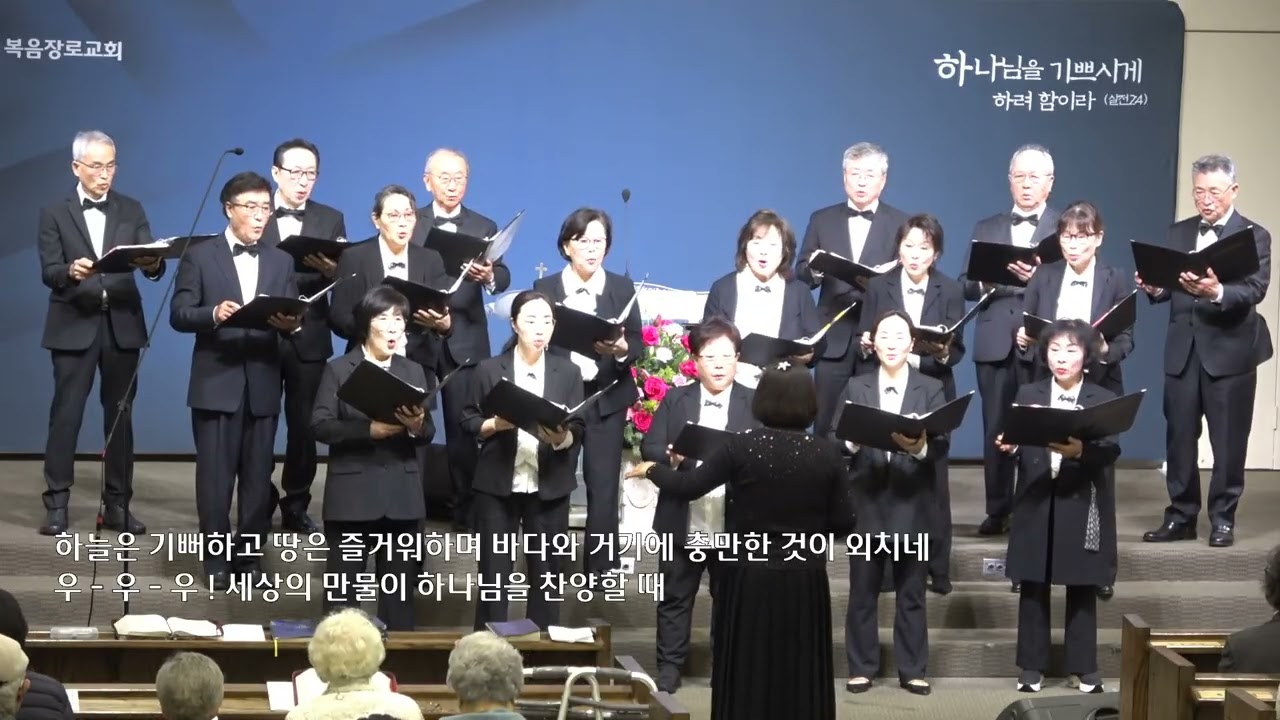 1-11,2026 "위대하신 주를 찬양", 성령의 하모니 중창단 새해 특송