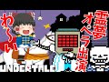 【UNDERTALE】part12　ゆっくり達のアンダーテールが始まるみたいですよ　（ゆっくり実況）