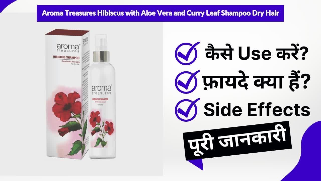 Aroma Treasures Hibiscus with Aloe Vera and Curry Leaf Shampoo Dry Hair Uses in Hindi | Side Effects