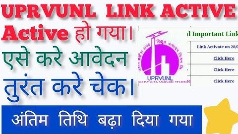 UPRVUNL official notification|| UPRVUNL form link active || UPRVUNL form kaise bhare 2022 ||#uprvunl