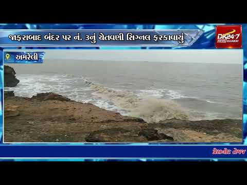 જાફરાબાદ બંદર પર નં. 3નું ચેતવણી સિગ્નલ ફરકાવાયું.#drashtikonnews