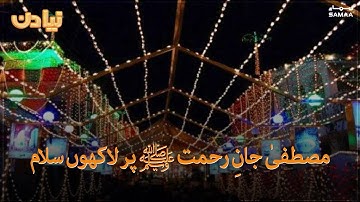 MUSTAFA JAANE REHMAT PE LAKHO SALAM SALLALLAHU ALAIHI WASALLAM | NAYA DIN | NAAT | SAMAA TV
