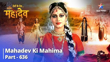 देवों के देव...महादेव || Mahadev Ki Mahima Part 636 || Kumari Ka Krodh  #starbharat