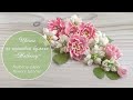 Цветы из тутовой бумаги «Mulberry» / Mulberry paper flowers tutorial