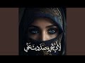 لأي شيئ صددت عني لأي شيئ صددت عني