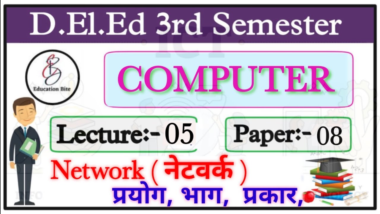 Deled 3rd सेमेस्टर || कंप्यूटर || Network ( नेटवर्क ) के प्रयोग, भाग, प्रकार, || Computer||