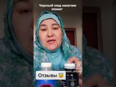 Черный мёд Отзывы