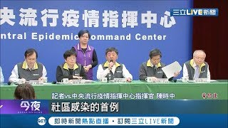 尚未找到感染源...台爆首例社區感染! 陳時中:不排除公布地區│記者謝抒珉 林煜哲│【LIVE大現場】20200217│三立新聞台