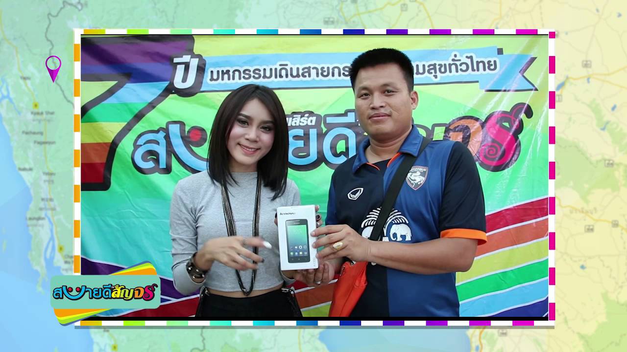 สบายดีทีวีสัญจร ปี 7 จ.สุพรรณบุรี ตอนที่ 1