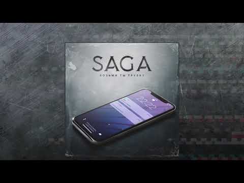 SAGA - Возьми ты трубку