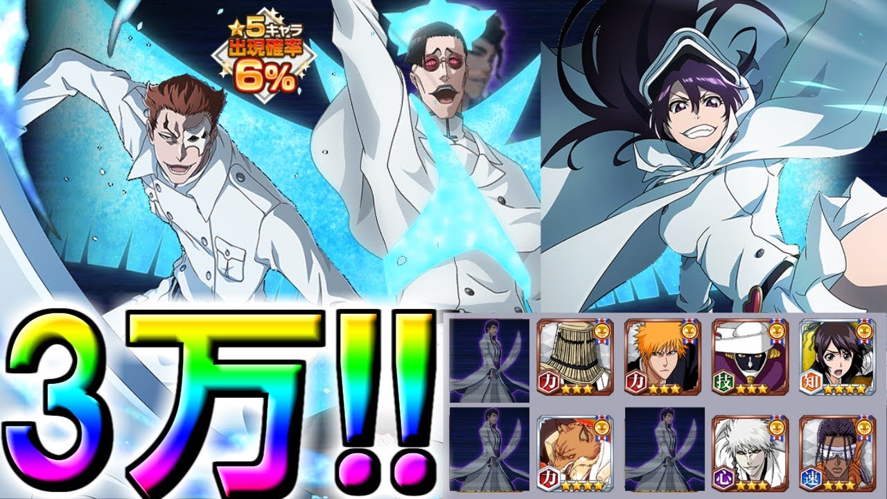 ブレソル・ガチャ】3万課金したら藍染演出!! 千年血戦篇ガチャ襲来