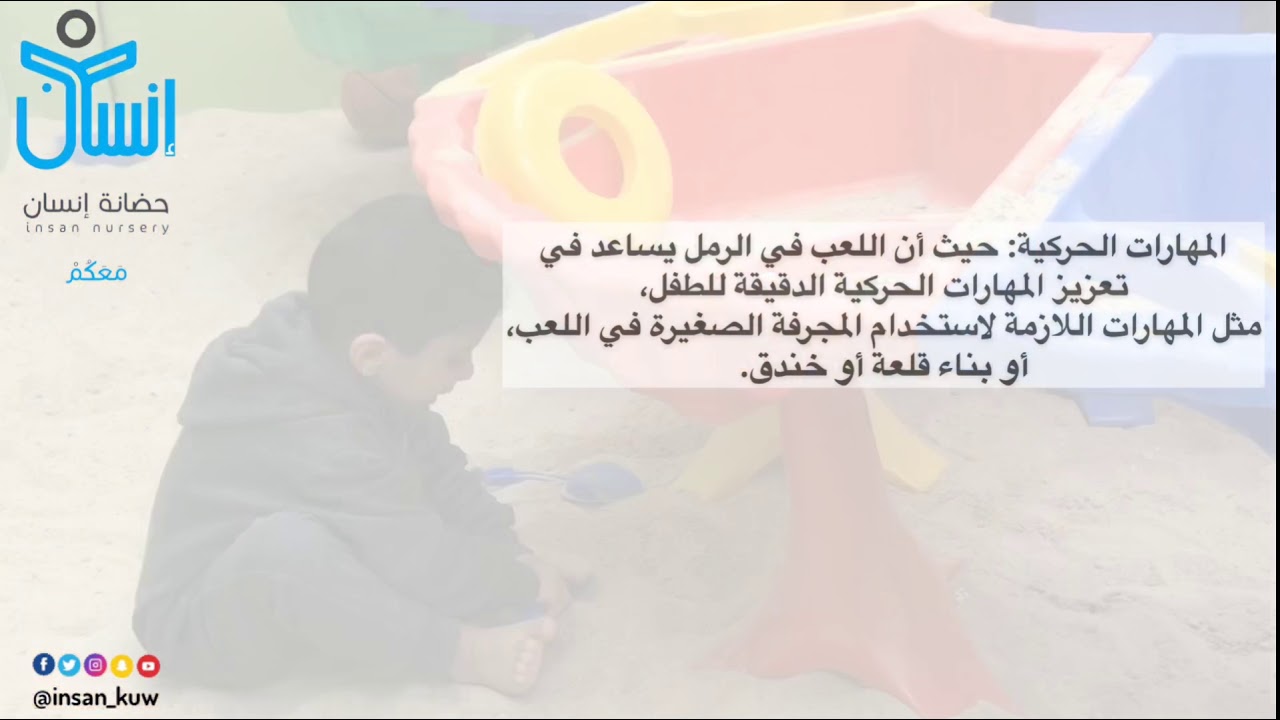 فوائد الرمل للاطفال تكامل حسي Youtube