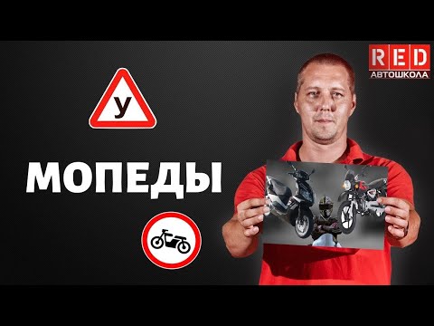 Video: Treba Li Mi Dozvola Za Moped?