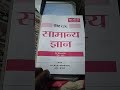 Khan sir पॉकेट Gk