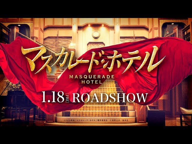 木村拓哉が刑事の顔見せる マスカレード ホテル 場面写真に長澤まさみら 映画 映像ニュース Cinra Net 木村拓哉が刑事の顔見せる マスカレード ホテル 場面写真に長澤まさみら 映画 映像ニュース Cinra Net
