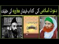 Maulanailyasqadri ko  bughz e alias  phelany pr jawab  aun abbas bhatti