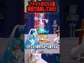 【挑戦】1人でBOSS戦挑んでみた！！#shorts #ブレインロット #フォートナイト