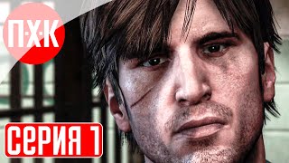 SILENT HILL DOWNPOUR Прохождение 1 ᐅ Самый красивый Сайлент Хилл.