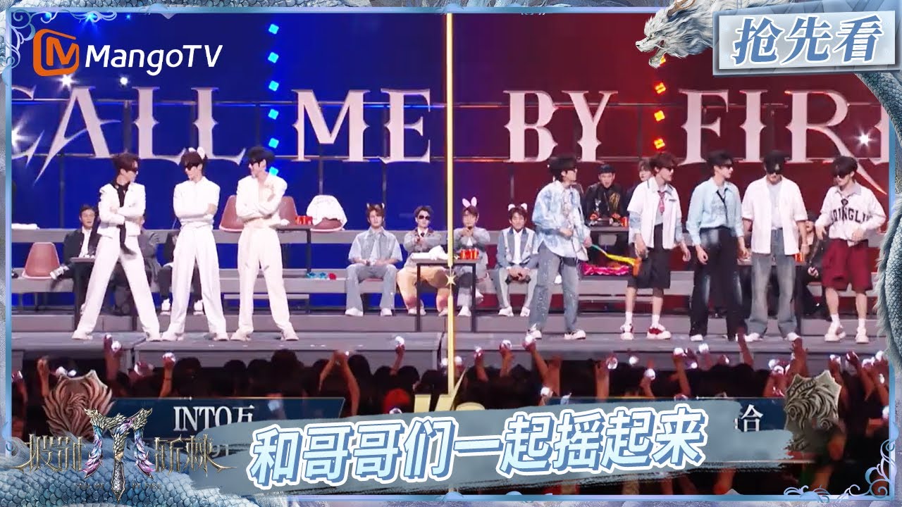 【#披荆斩棘2025 抢先看】披荆斩棘开启“团播”模式 哪个战队最能扭到你心坎上？| 披荆斩棘2025 | Call Me By Fire 2025 | MangoTV
