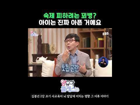 숙제를 피하려는 꾀병? 아이는 진짜 아프다!