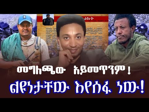 አልቻሉም Haileyesus Adamu Zemene Kassie RT ETHIOPIA