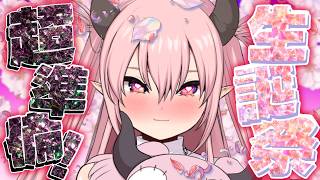 【手元カメラ】生誕祭前の超絶準備配信!!!【 脳破戒ゆるす / #新人vtuber / #個人vtuber / #雑談 】