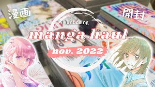 unboxing my BIGGEST japanese manga haul yet (50  volumes!!) from Mercari and Buyee