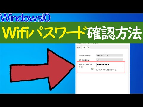 【Windows 10】Wifiのパスワードを確認する方法