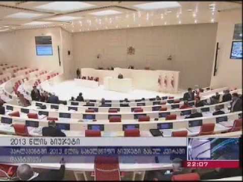 2013 წლის ბიუჯეტი