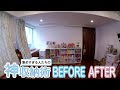 【収納術】夫婦不仲を解決!? 大量のぬいぐるみを捨てずに管理する方法【Before/After】