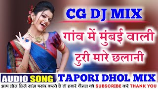 Bambai Wali Turi Mare Chhalani CG Dj Song || Manoj Aadil || Dj Hemant Seoni