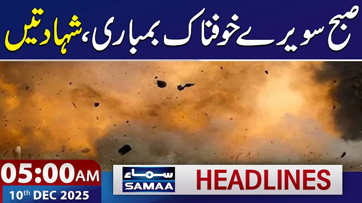 Another Attack by Israel on Gaza | Multiple Martyred | 5 AM News Headlines | 10 Dec 2025 | SAMAA TV