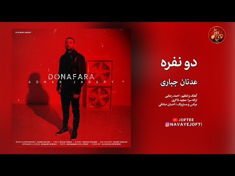 عدنان جباری دونفره بندری   