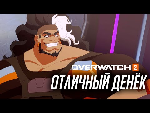 Видео: Короткометражка Overwatch «Отличный денёк» на русском (субтитры)