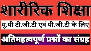 Physical education Practice set-16 for tgt and pgt by pankaj sir